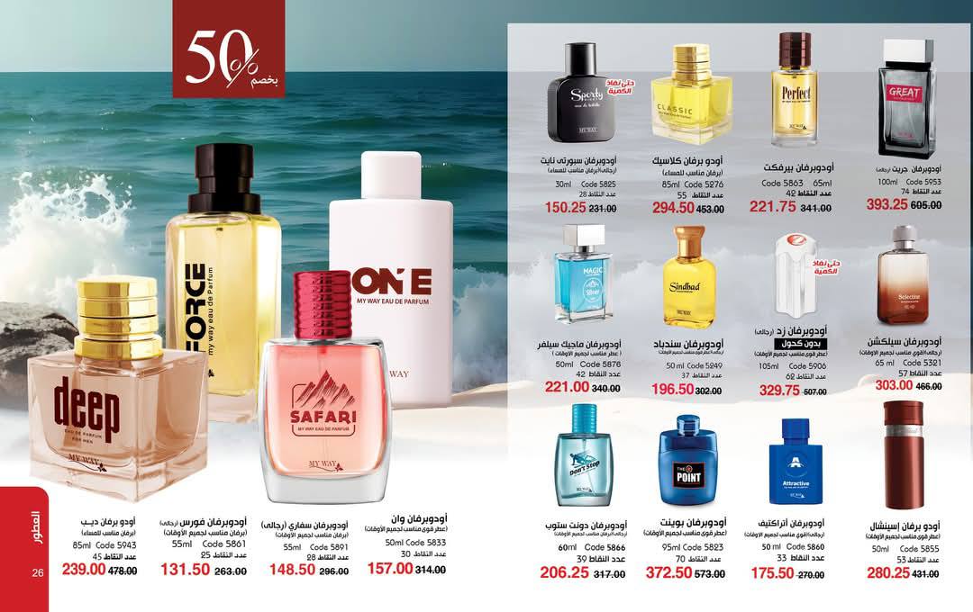 myway offers from 25mar to 5apr 2025 عروض ماى واى من 25 مارس حتى 5 إبريل 2025 صفحة رقم 14